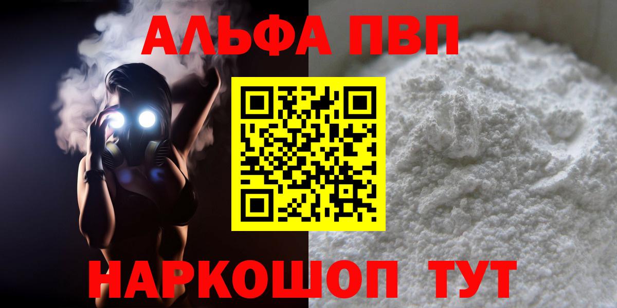 Alfa_PVP кристаллы Пугачёв