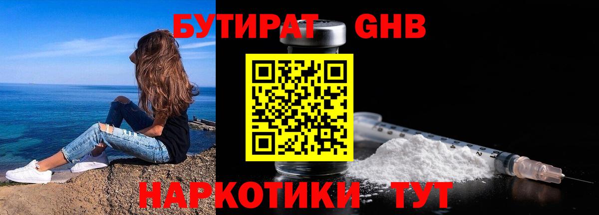 Пугачёв  Бутират 1.4BDO  Вход с VPN 
