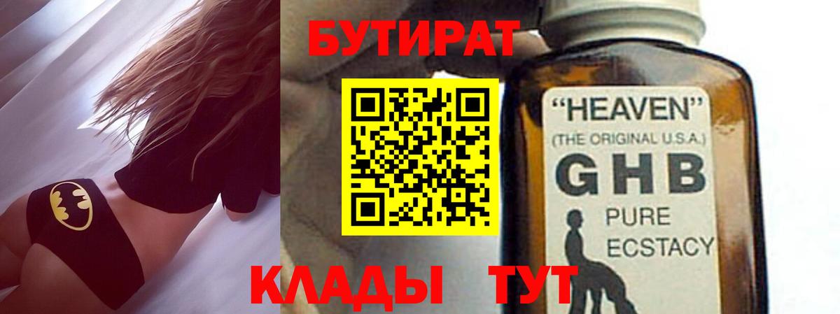 Бутират BDO Пугачёв