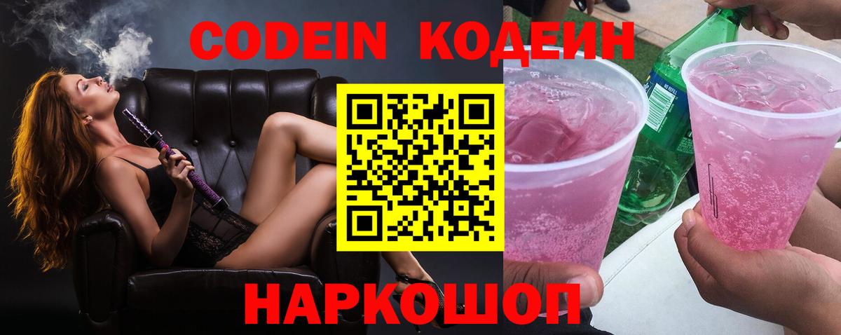 Пугачёв  Кодеин Purple Drank  Вход с VPN 