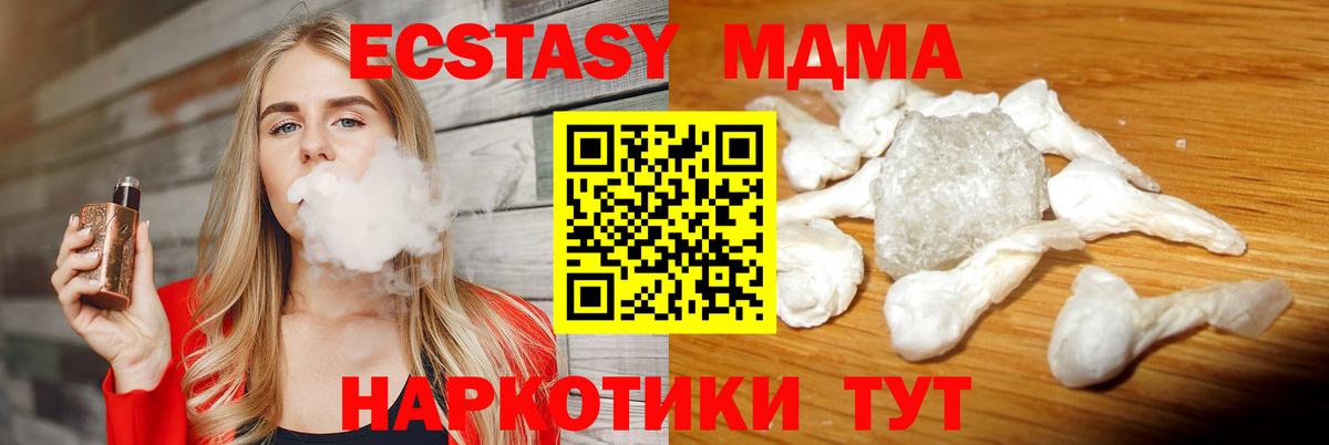 МДМА кристаллы  МДМА crystal  Вход с VPN  MDMA  Пугачёв 