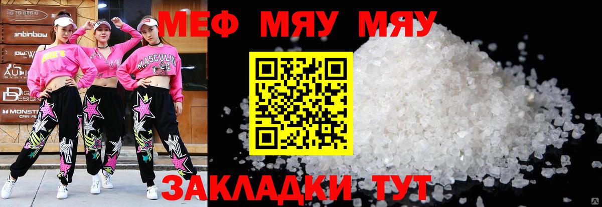 Мефедрон кристаллы Пугачёв