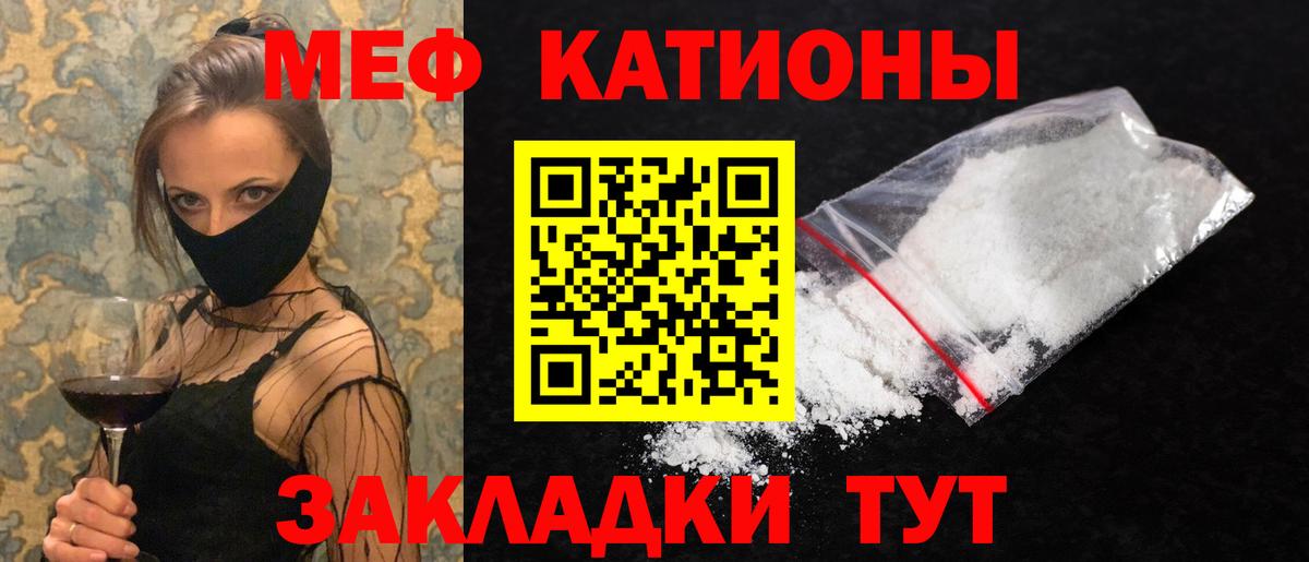 МЕФ  Мефедрон мука  Вход с VPN  Пугачёв 