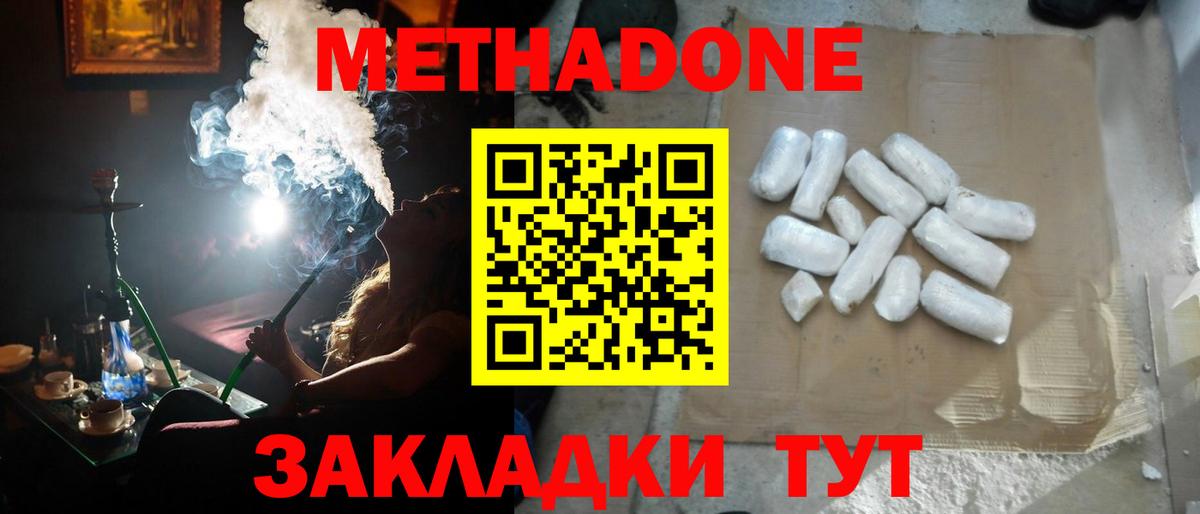 МЕТАДОН methadone  гидра ССЫЛКА  Метадон кристалл  Пугачёв  Вход с VPN 